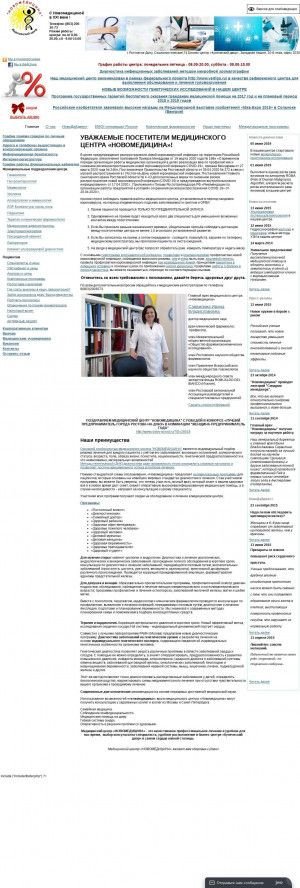 Предпросмотр для www.novomedicina.ru — Новые медицинские технологии