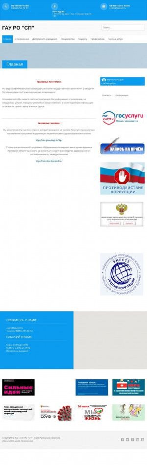 Предпросмотр для oblstom.ru — ГАУ РО Стоматологическая поликлиника