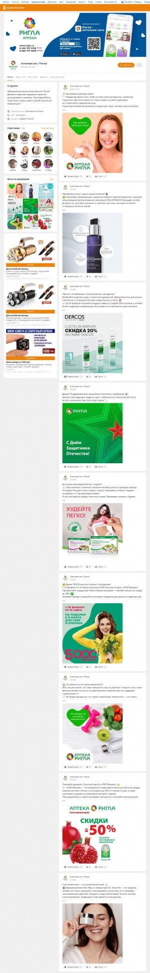 Предпросмотр для ok.ru — Ригла
