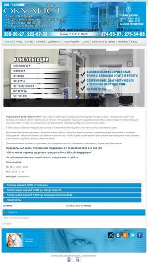 Предпросмотр для okulist-rostov.ru — Т-Клиник