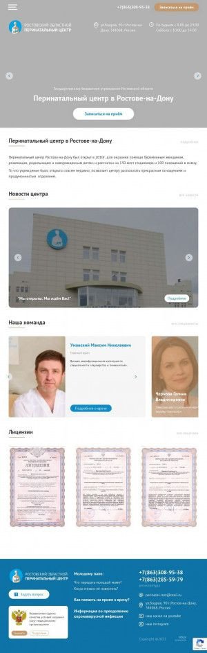Предпросмотр для perinatal-rostov.ru — Ростовский областной перинатальный центр
