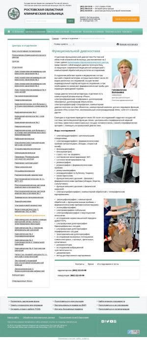 Предпросмотр для rocb.ru — Отделение функциональной диагностики