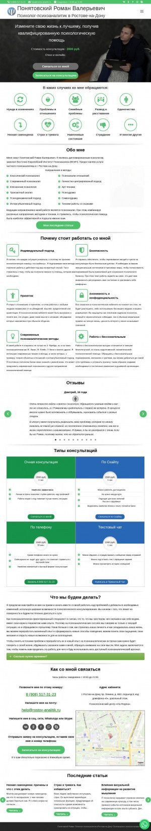 Предпросмотр для rostov-analitik.ru — Психолог-психоаналитик Понятовский Р. В.