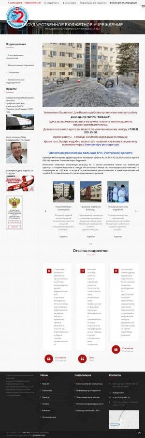 Предпросмотр для www.rostov-ob2.ru — Областная клиническая больница № 2 Аптека закрытого типа