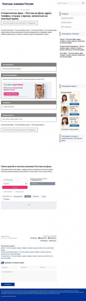 Предпросмотр для s6756.polzdrav.ru — Ария