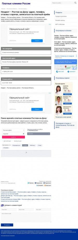 Предпросмотр для s6786.polzdrav.ru — Неодент