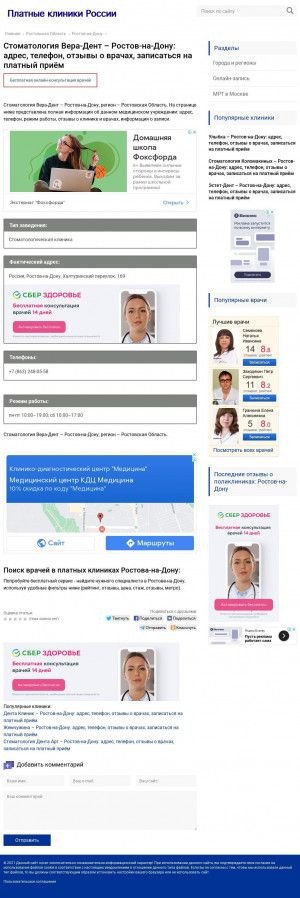 Предпросмотр для s6792.polzdrav.ru — Стоматология Вера-Дент