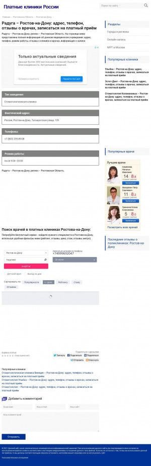 Предпросмотр для s6821.polzdrav.ru — Радуга