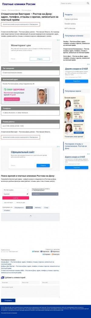 Предпросмотр для s6826.polzdrav.ru — Виктория