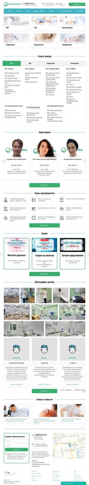 Предпросмотр для smartmed61.ru — Медицинский центр Смартмед
