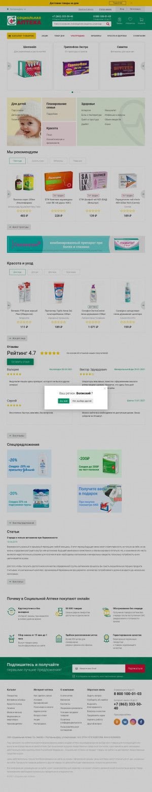 Предпросмотр для social-apteka.ru — Социальная аптека