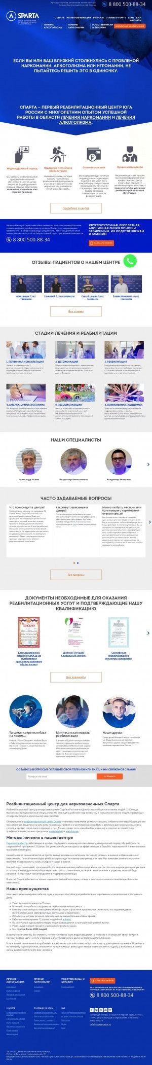 Предпросмотр для spartarostov.ru — Спарта