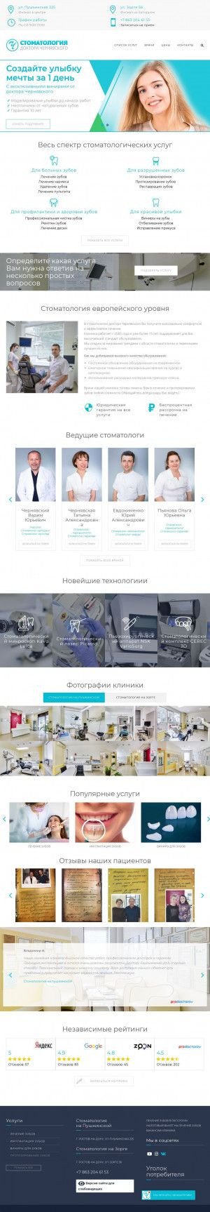 Предпросмотр для www.stom-ch.ru — Стоматология доктора Чернявского на Зорге