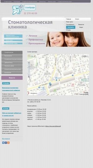 Предпросмотр для stom-profi.ru — Стоматология СтомПрофи