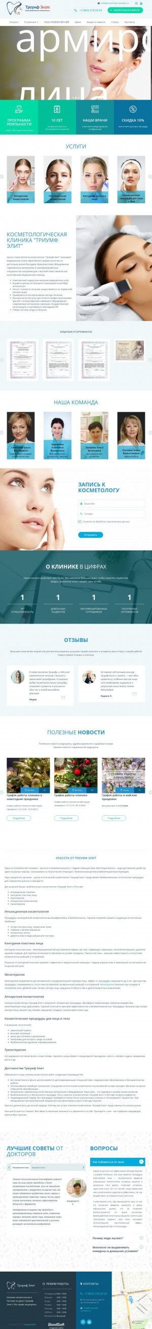 Предпросмотр для triumf-elit-cosmetic.ru — Триумф-Элит