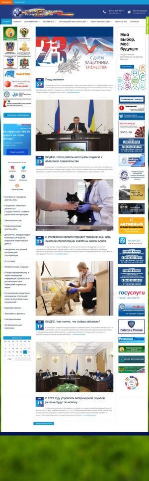 Предпросмотр для uprvetro.donland.ru — Управление ветеринарии Ростовской области
