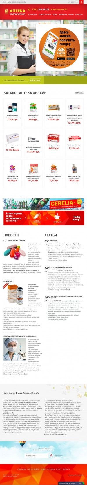 Предпросмотр для vapteka24.ru — Ваша аптека