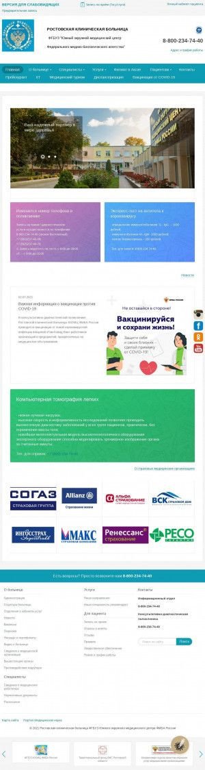 Предпросмотр для vodnik61.ru — Ростовская клиническая больница Приемное отделение