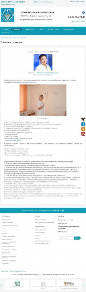 Предпросмотр для vodnik61.ru — Приемное отделение Ростовской клинической больницы Южного окружного медицинского центра Федерального медико-биологического агентства