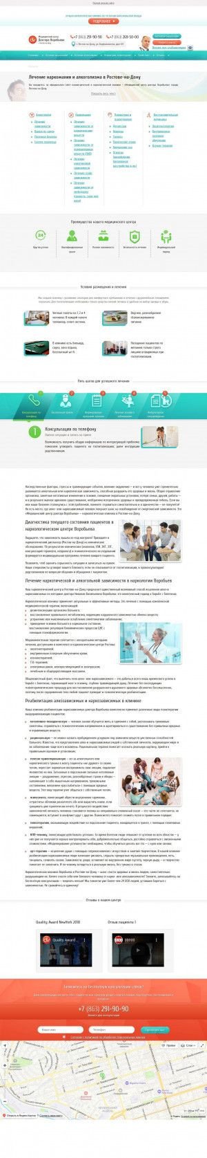 Предпросмотр для vorobiev-rostov.ru — Медицинский центр доктора Воробьева