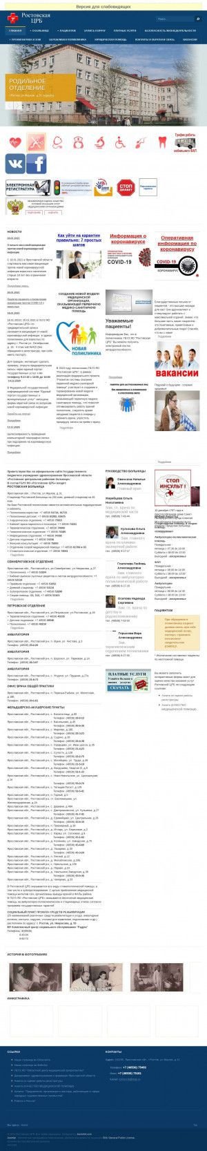 Предпросмотр для rostovcrb.zdrav76.ru — ГБУЗ ЯО Ростовская центральная районная больница, хирургическое отделение
