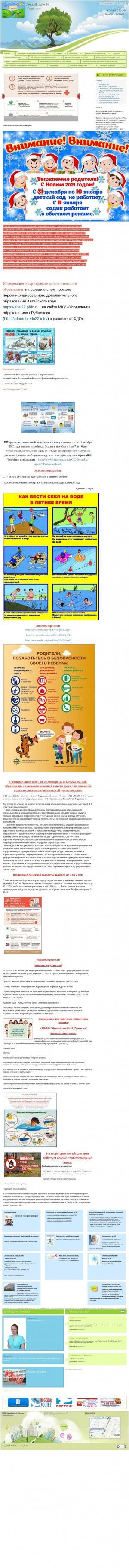 Предпросмотр для ds16.educrub.ru — Детский сад № 16 Родничок