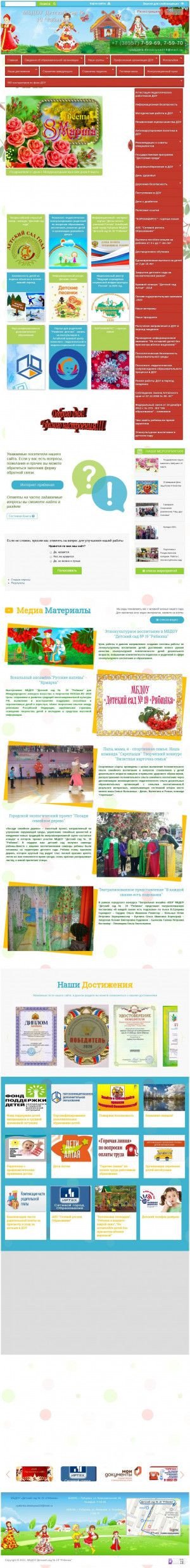 Предпросмотр для ds19.educrub.ru — Детский сад Комбинированного Вида № 19 Рябинка