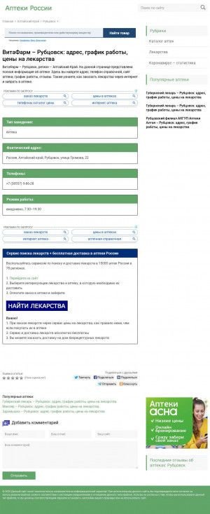 Предпросмотр для n4046.aptecs.ru — ВитаФарм