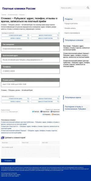 Предпросмотр для s2838.stomatlg.ru — Стомакс