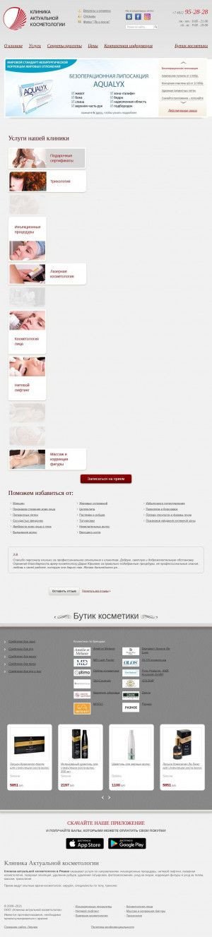 Предпросмотр для actual-cosmetology.ru — Клиника актуальной косметологии