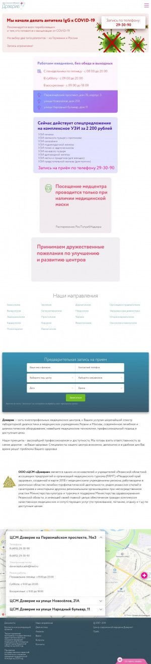 Предпросмотр для www.doverie-plus.ru — Доверие +