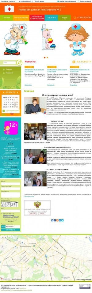 Предпросмотр для gdp2.rzn.medobl.ru — Городская Детская поликлиника № 2
