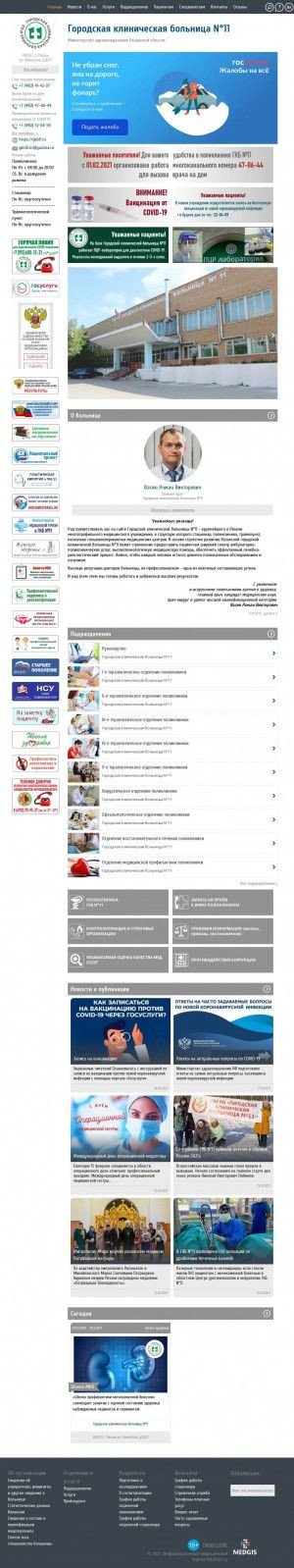 Предпросмотр для gkb11.ru — Педиатрическое отделение