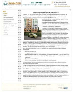 Предпросмотр для homeopat-rzn.ru — Медицинский центр Симилия