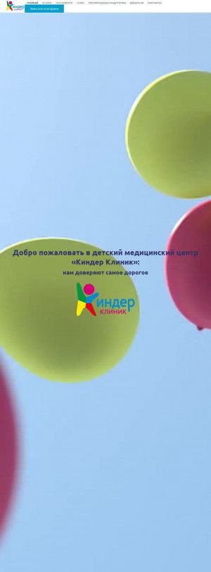 Предпросмотр для kinder-klinik.ru — Детский медицинский центр Киндер Клиник
