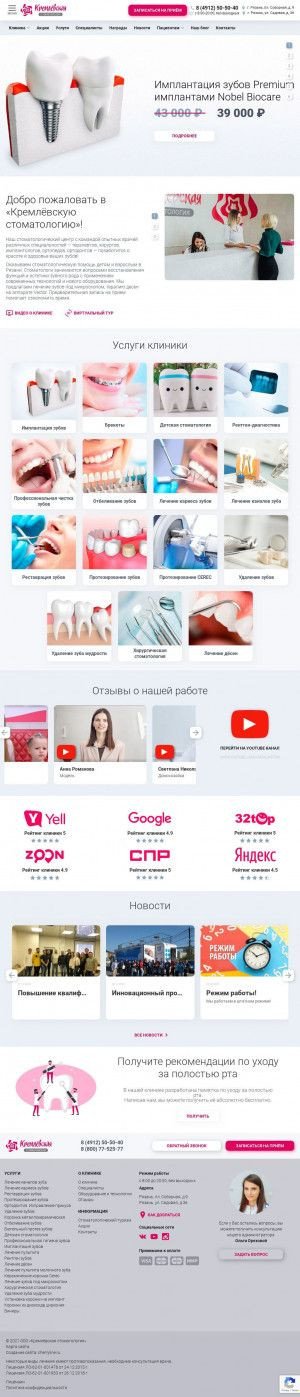 Предпросмотр для www.kremlinstom.ru — Кремлевская стоматология