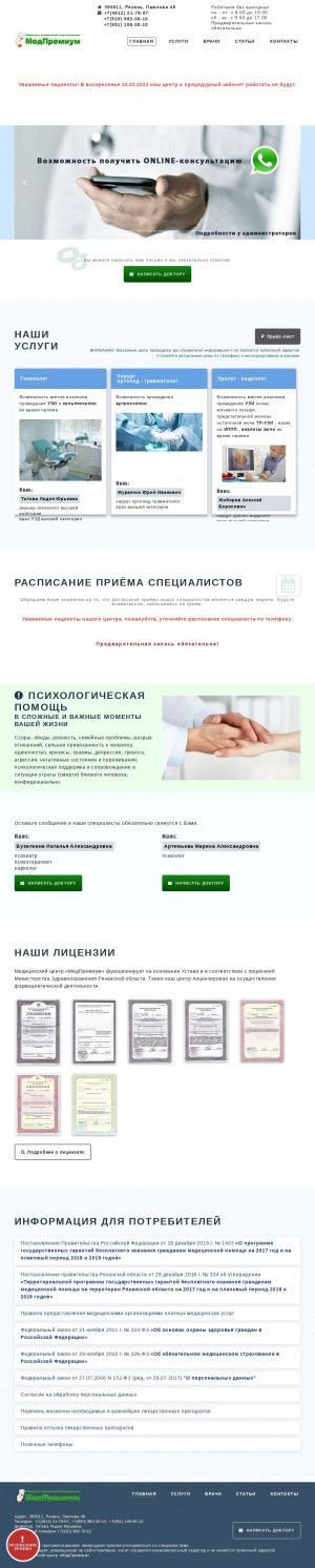 Предпросмотр для medprem.ru — Медпремиум