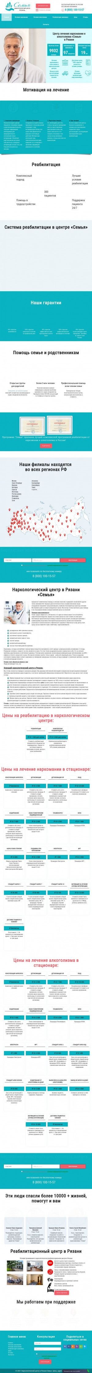 Предпросмотр для narkologicheskiy-centr-ryazan.ru — Семья