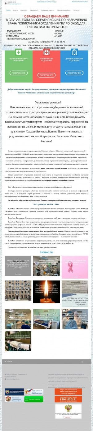 Предпросмотр для onkoryazan.ru — Рязанский областной клинический онкологический диспансер, радиологическое отделение