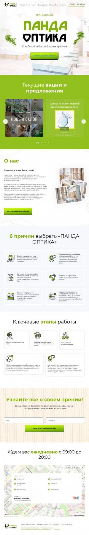 Предпросмотр для pandaoptica.ru — Ультра оптика