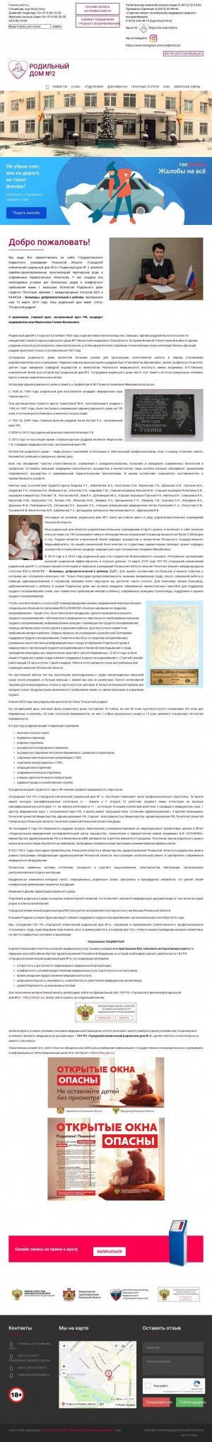 Предпросмотр для rd2rzn.ru — ГБУ РО ГК родильный дом № 2