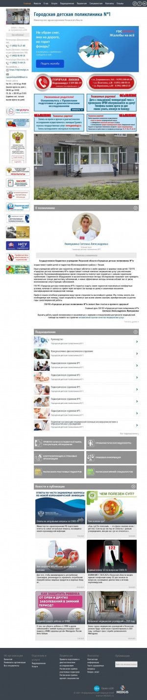 Предпросмотр для rdp1.medgis.ru — Городская детская поликлиника № 1