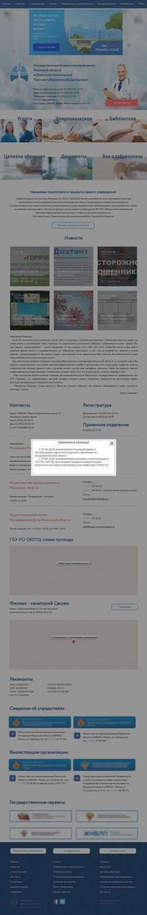 Предпросмотр для www.rokptd.ru — Рязанский областной клинический противотуберкулезный диспансер, отделение реанимации