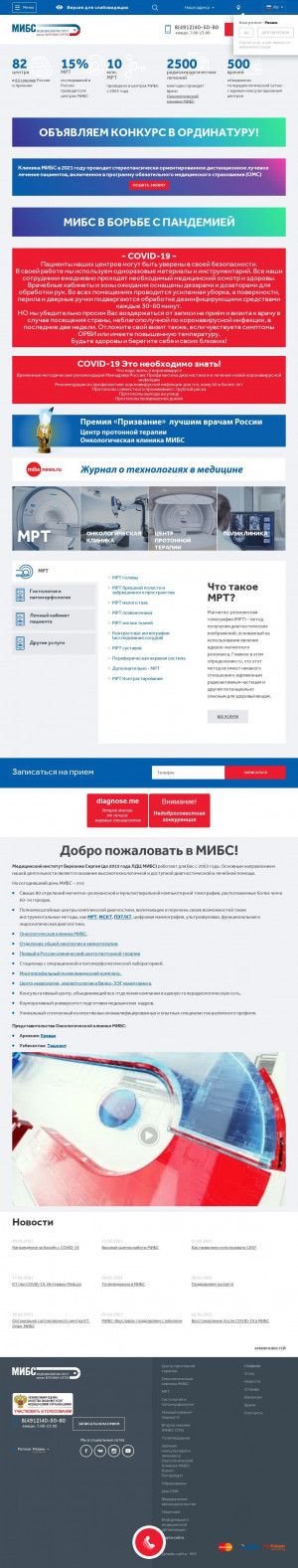 Предпросмотр для ryazan.ldc.ru — Медицинский институт Березина Сергея, центр МРТ-диагностики