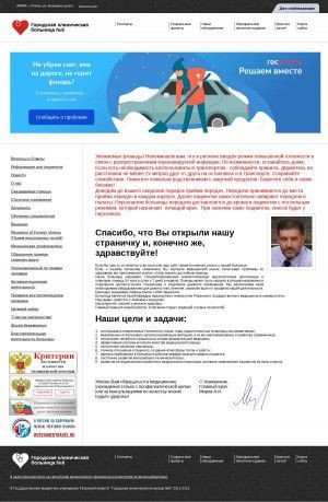 Предпросмотр для rzn8gb.ru — Городская клиническая больница № 8