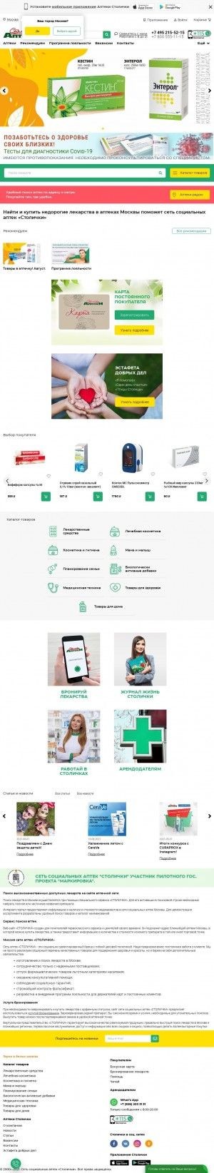 Предпросмотр для stolichki.ru — Столички