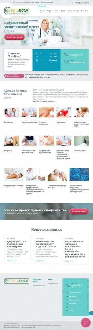 Предпросмотр для vashvrach.ru — Ваш врач