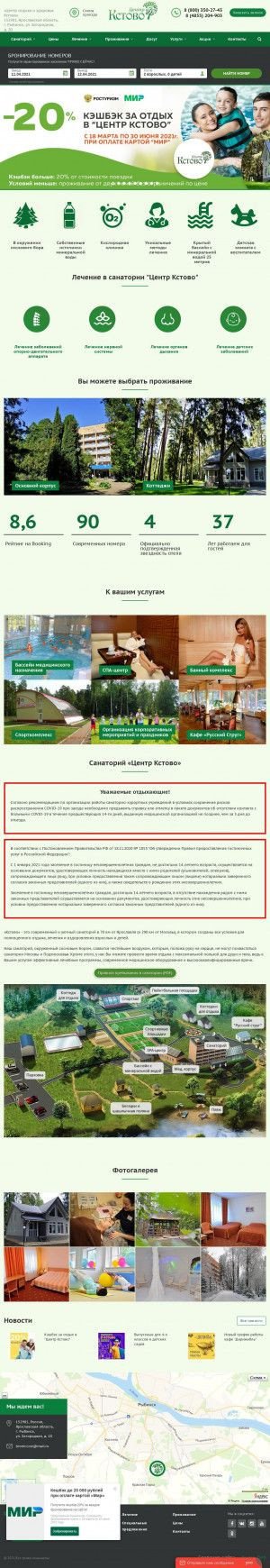 Предпросмотр для kstovocentr.ru — Центр отдыха и здоровья Кстово