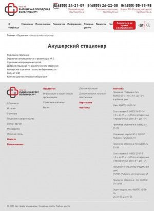 Предпросмотр для rgb1.ru — ГБУЗ ЯО Городская больница № 1, родильный дом