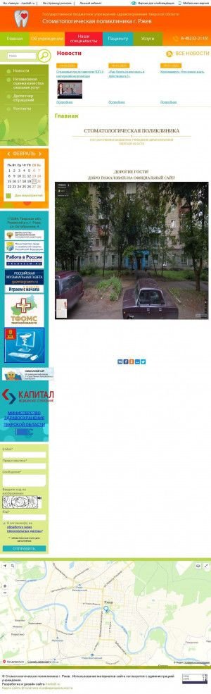 Предпросмотр для stomatr.tver.medobl.ru — ГБУЗ Стоматологическая поликлиника